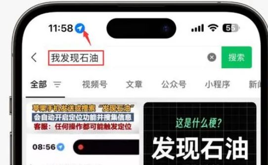 庐江苹果客服中心分享iPhone 输入“发现石油”触发定位