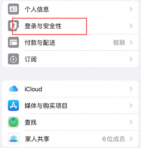 庐江苹果维修站分享手机号注册的Apple ID如何换成邮箱【图文教程】 