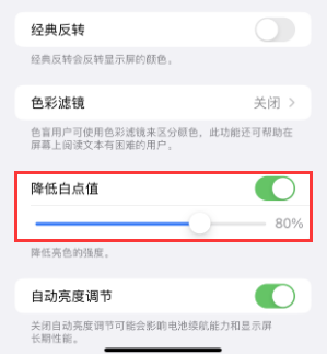 庐江苹果电池维修分享iPhone省电巧妙设置降低白点值 