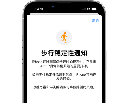庐江iPhone手机维修如何在iPhone开启'步行稳定性通知' 