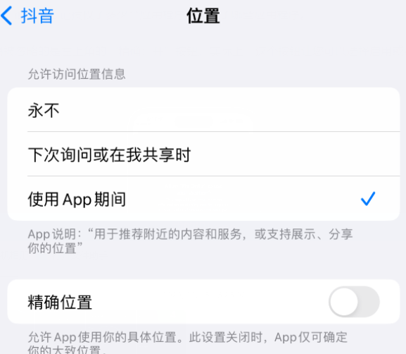 庐江apple服务如何检查iPhone中哪些应用程序正在使用位置