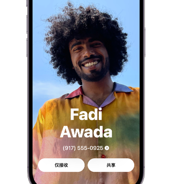 庐江apple服务支持如何使用iPhone 上'名片投送'共享联系信息 