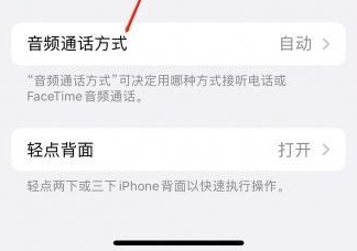 庐江苹果蓝牙维修店分享iPhone设置蓝牙设备接听电话方法