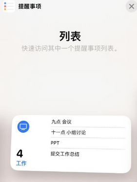 庐江苹果14维修店分享iPhone14如何设置主屏幕显示多个不同类型提醒事项