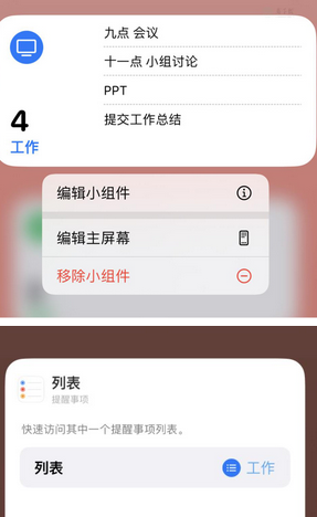 庐江苹果14维修店分享iPhone14如何设置主屏幕显示多个不同类型提醒事项
