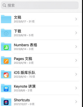 庐江apple维修中心分享iPhone文件应用中存储和找到下载文件