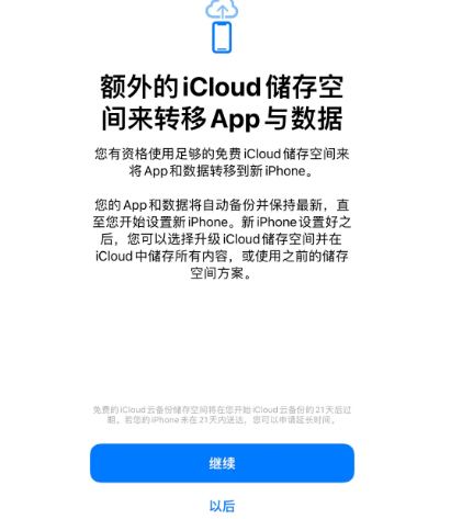 庐江苹果14维修网点分享iPhone14如何增加iCloud临时免费空间