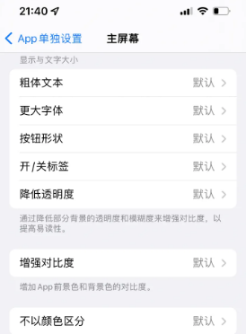庐江苹果14服务点分享iPhone14如何单独设置App