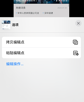 庐江iPhone维修服务分享iPhone怎么批量修图 