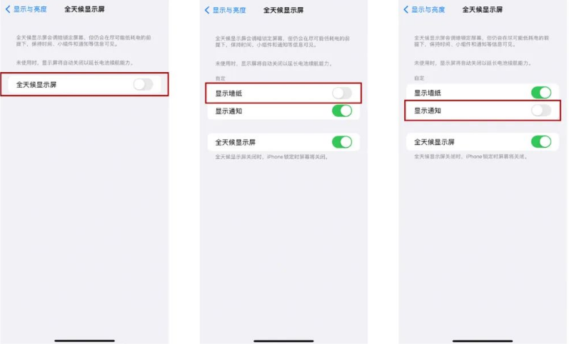 庐江苹果14Pro维修分享iPhone14Pro息屏显示时间设置方法 