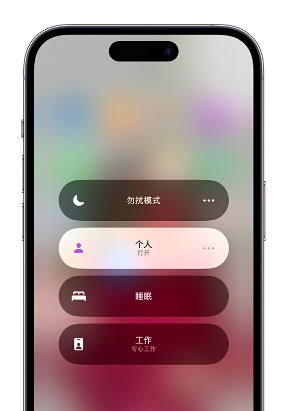 庐江苹果14维修中心分享在iPhone14上定制个人专注模式 