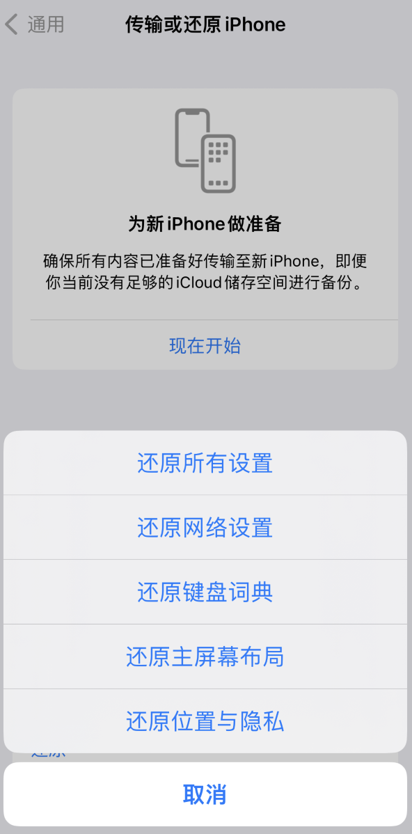 庐江苹果维修在哪的分享iPhone还原功能可以还原哪些设置或内容 