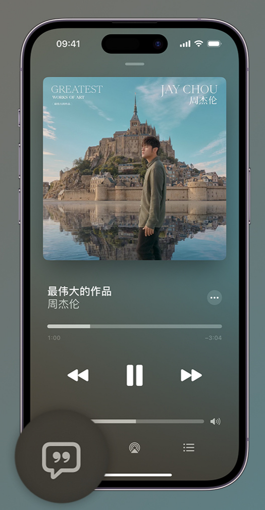 庐江iphone维修分享如何在iPhone上使用Apple Music全新唱歌功能 