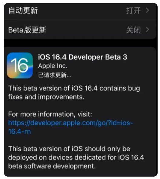 庐江苹果手机维修分享：iOS16.4Beta3更新了什么内容？ 