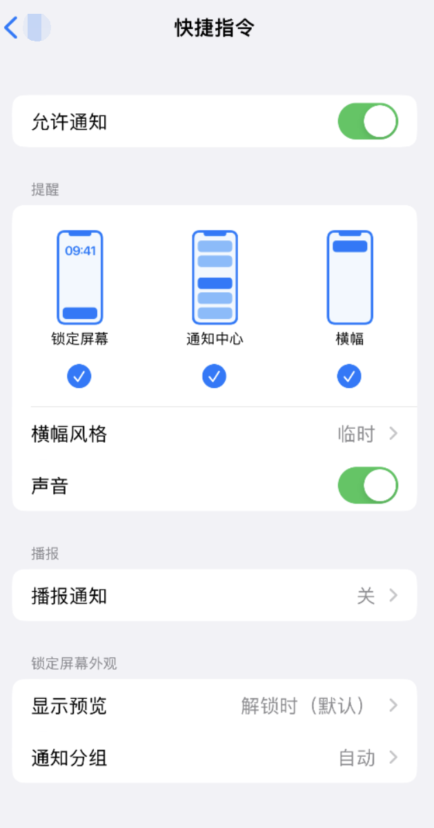 庐江苹果手机维修分享如何在 iPhone 上关闭快捷指令通知 