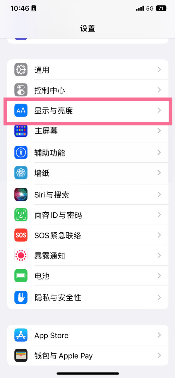 庐江苹果14维修店分享iPhone14 plus如何设置护眼模式 