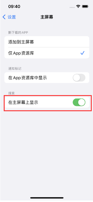 庐江苹果手机维修分享如何开启或关闭iOS 16主屏幕中的搜索功能 