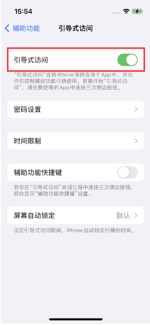 庐江苹果14维修店分享iPhone 14引导式访问按三下没反应怎么办 