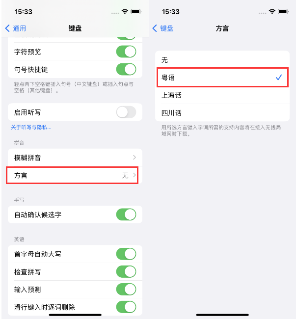 庐江苹果14服务点分享iPhone 14plus设置键盘粤语方言的方法 