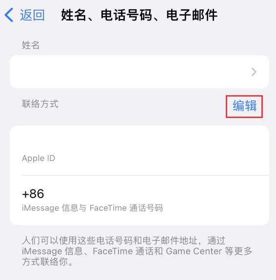 庐江苹果手机维修点分享iPhone 上更新 Apple ID的方法 