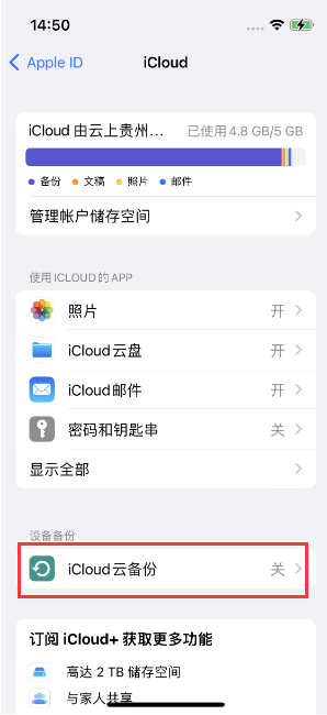 庐江苹果14维修分享如何不让iPhone14 上的资料同步到到其他设备 