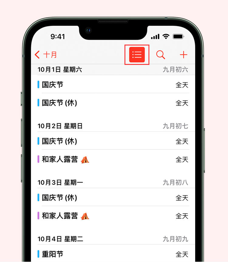 庐江苹果手机维修分享如何在 iPhone 日历中查看节假日和调休时间 