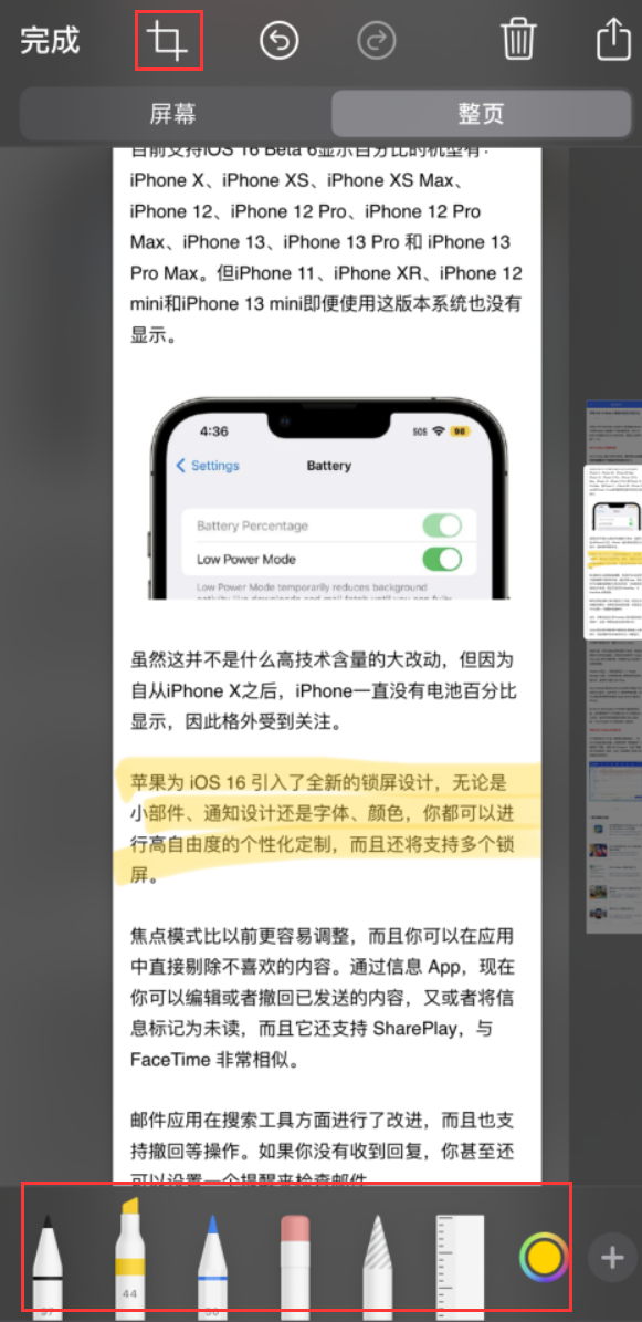 庐江苹果手机维修分享小技巧：在 iPhone 上给截屏图片做标记 