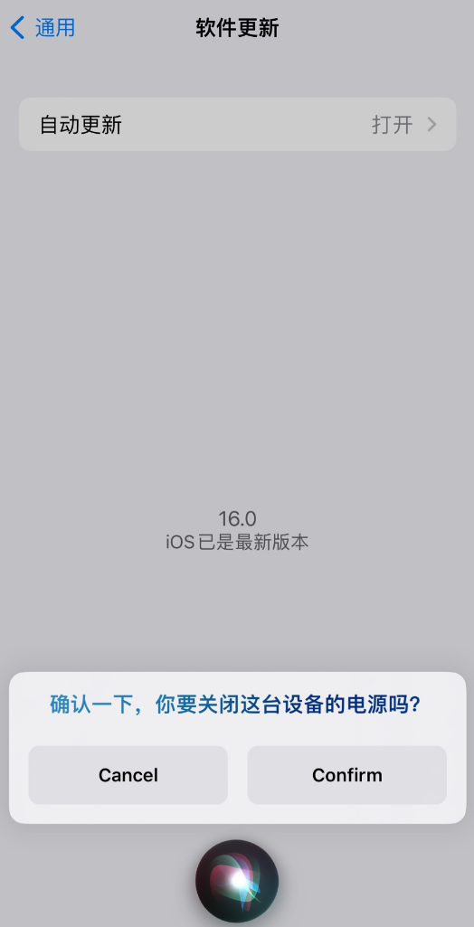 庐江苹果手机维修分享iOS 16 新功能：呼叫 Siri 即可让 iPhone 关机 