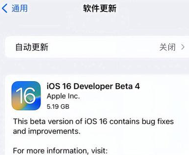 庐江苹果手机维修分享iOS16 Beta4 更新内容及升级建议 