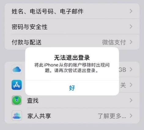 庐江苹果手机维修分享iOS 16.0无法退出Apple ID的问题解决了 