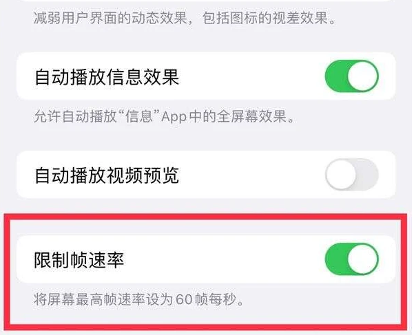 庐江苹果13维修分享iPhone13 Pro高刷是否可以手动控制 