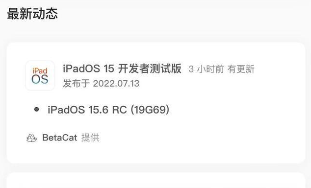 庐江苹果手机维修分享苹果iOS 15.6 RC版更新建议 