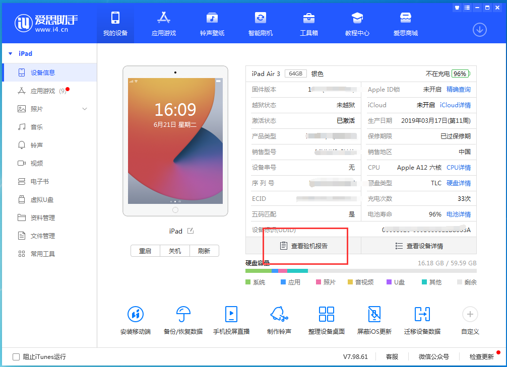 庐江苹果手机维修分享一分钟iPhone自检教程 