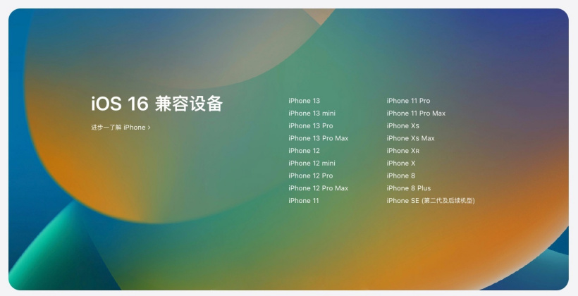 庐江苹果手机维修分享苹果 iOS 16 支持哪些机型 