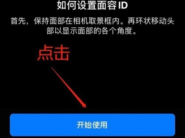 庐江苹果13维修分享iPhone 13可以录入几个面容ID 