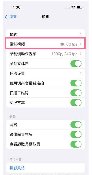 庐江苹果13维修分享iPhone13怎么打开HDR视频 