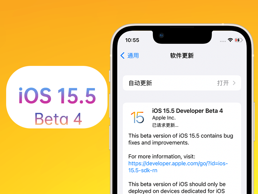 庐江苹果手机维修分享iOS 15.5 Beta4优缺点汇总 