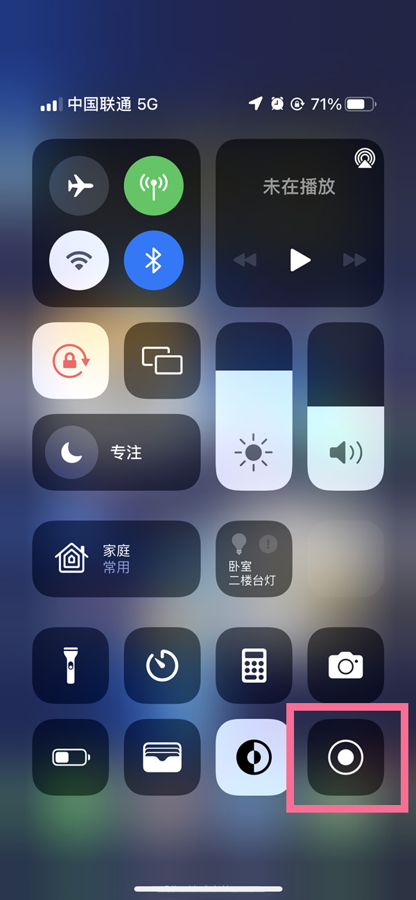 庐江苹果13维修分享iPhone 13屏幕录制方法教程 