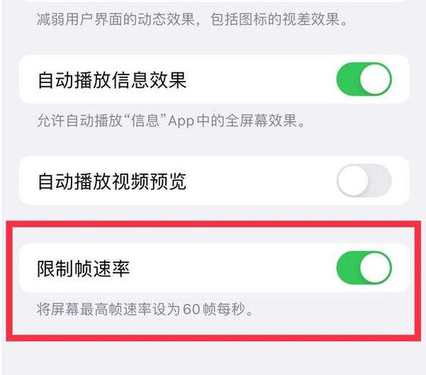 庐江苹果13维修分享iPhone13 Pro高刷设置方法 