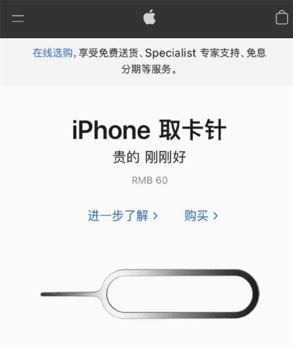庐江苹果手机维修分享谁会买26元的iPhone取卡针 