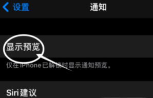 庐江苹果13维修分享iPhone 13隐藏通知方法教程 