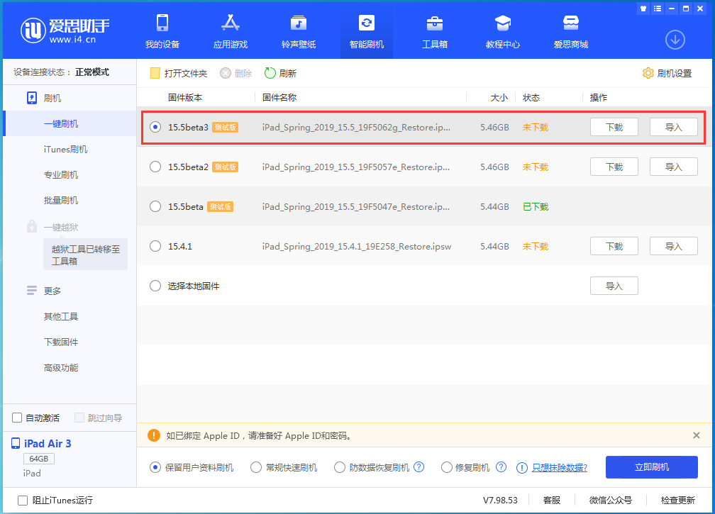 庐江苹果手机维修分享iOS15.5 Beta 3更新内容及升级方法 