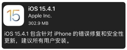 庐江苹果手机维修分享iOS 15.4.1正式版更新内容汇总 