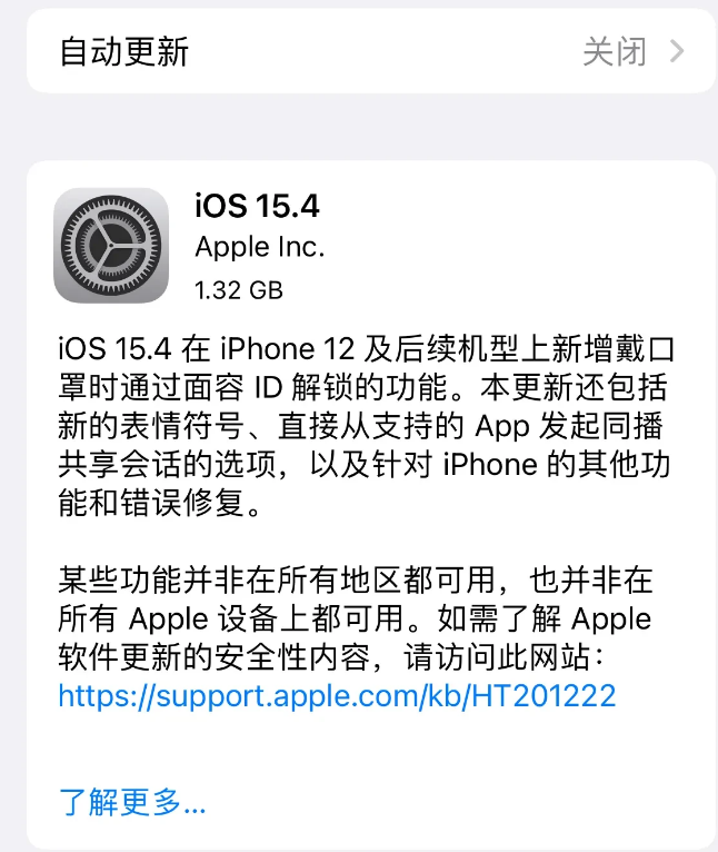 庐江苹果手机维修分享哪些机型不建议升级iOS 15.4 