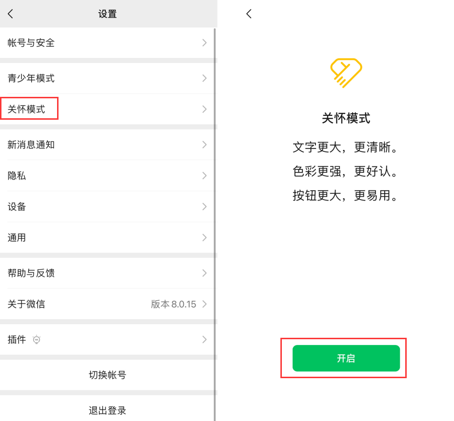 庐江苹果手机维修分享iOS 版微信新功能“关怀模式”：一键放大字体和图标 