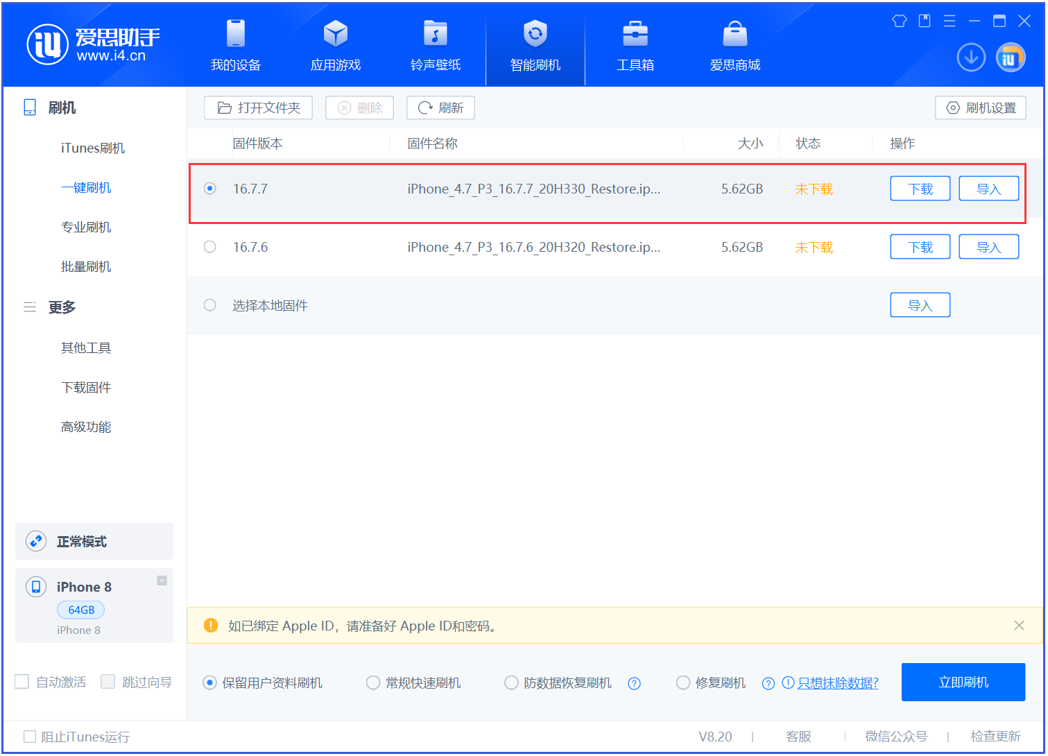 庐江苹果手机维修分享iOS 16.7.7正式版升级 