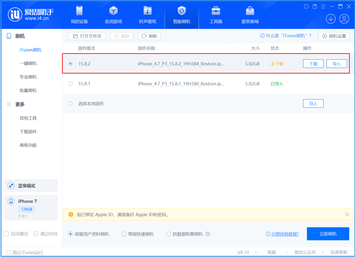 庐江苹果手机维修分享iOS 16.7.6/iOS 15.8.2正式版一键刷机教程 