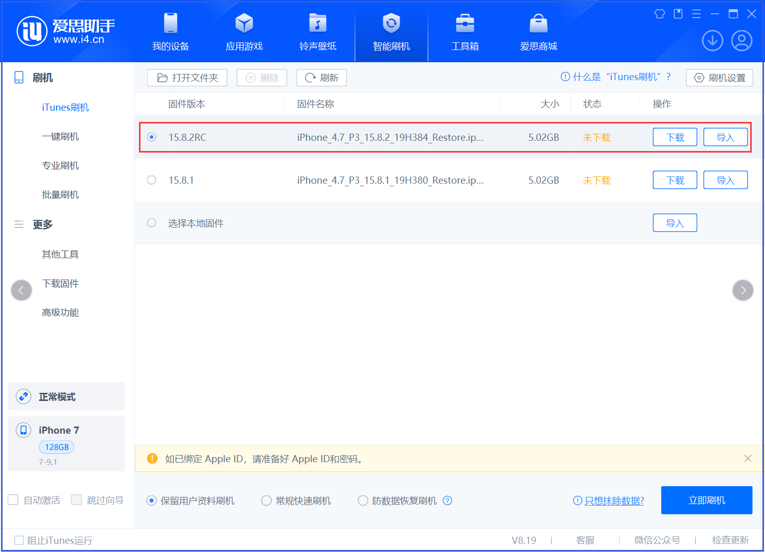 庐江苹果手机维修分享iOS 16.7.6RC/iOS 15.8.2RC一键刷机教程 