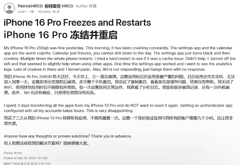 庐江苹果16维修分享iPhone 16 Pro / Max 用户遇随机卡死 / 重启问题 