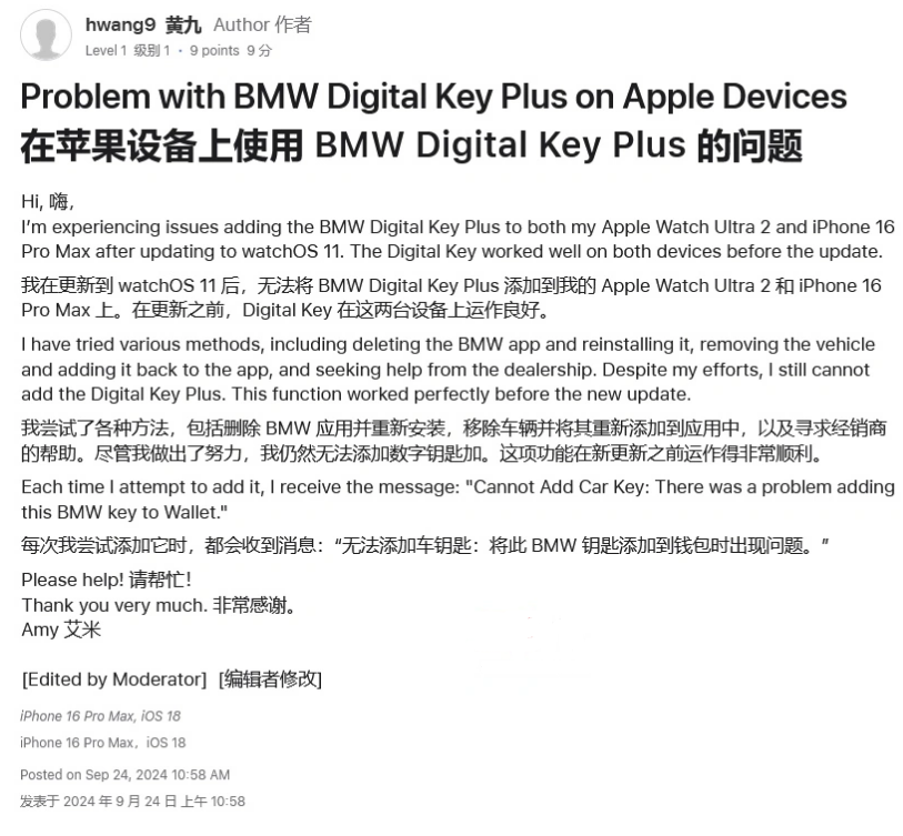 庐江苹果手机维修分享iOS 18 后共享车钥匙存在问题 